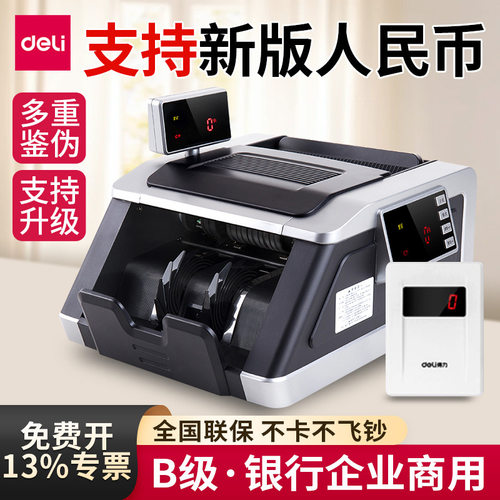 十大品牌验钞机得力2194S新款2024数钱小型便携家 商用银行企业