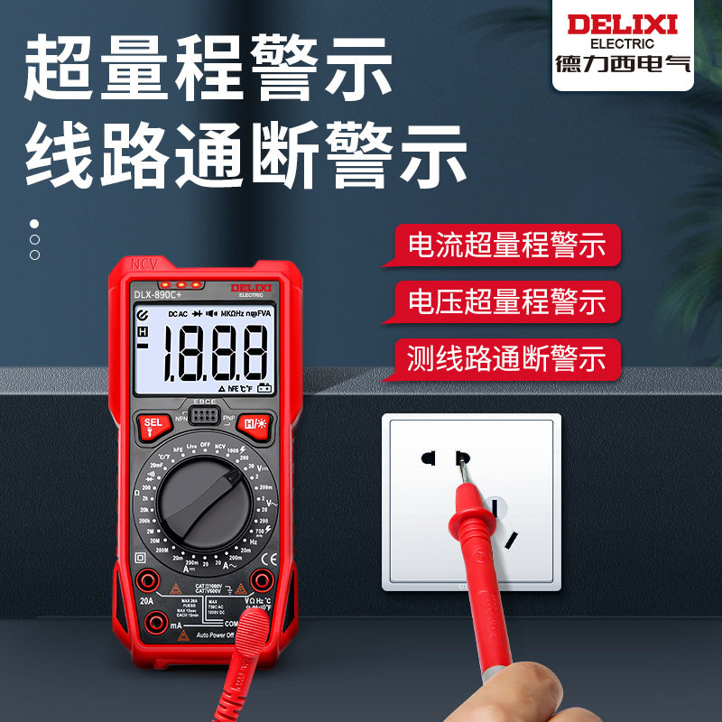 2026新款万用表德力西电气数字防烧仪器仪表高精度维修专用万能数图片
