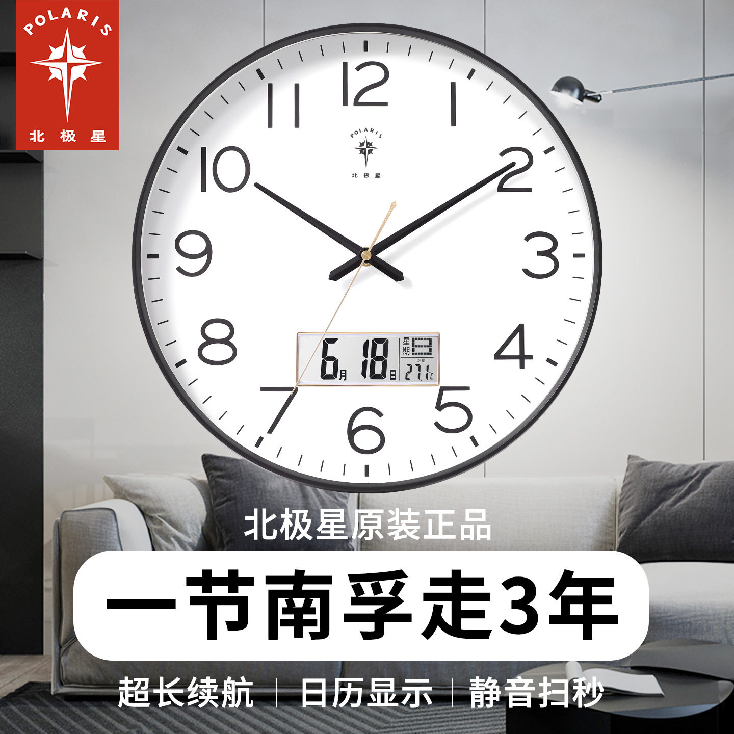 十大名牌挂钟北极星钟表客厅家用时尚创意静音免打孔挂墙简约石英图片