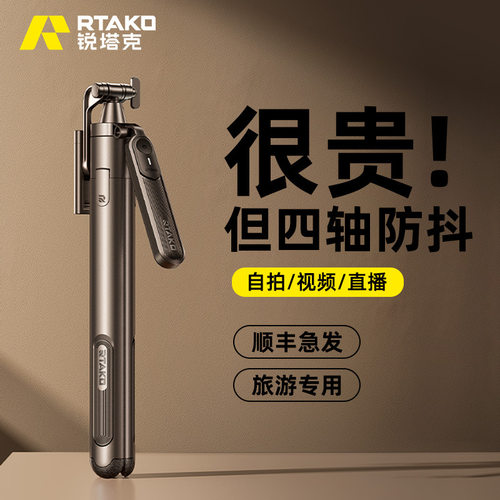 自拍杆热销榜RTAKO四轴2026新款跨境落地三脚架手机拍照通用直播