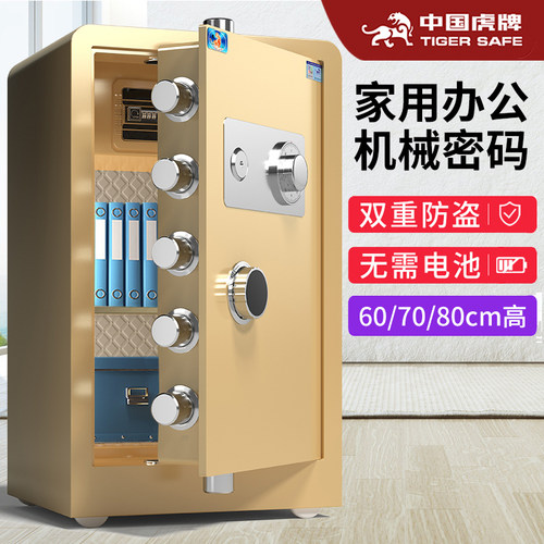虎牌机械保险柜家用办公室文件