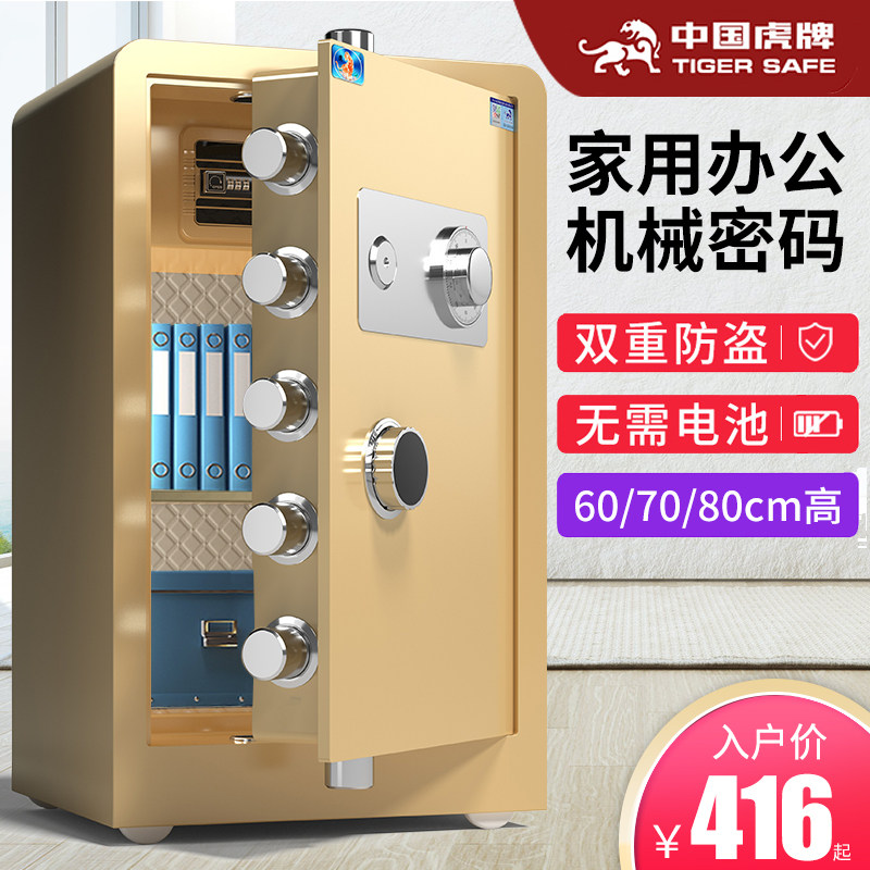 虎牌机械密码保险柜家用小型45/60/70/80cm全钢防盗商用保险箱隐形办公室文件保管箱老式手动机械锁带钥匙