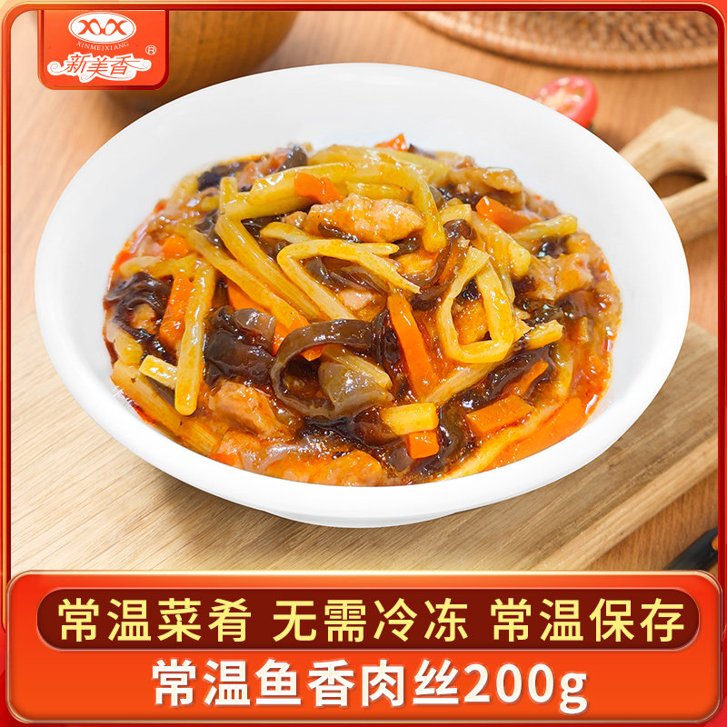 新美香常温料理包鱼香肉丝200g家用半成品菜加热即食外卖预制菜肴