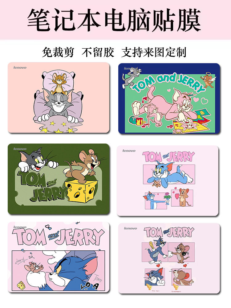 猫和老鼠比适用于联想戴尔惠普小米笔记本定制电脑贴纸苹果雷神15
