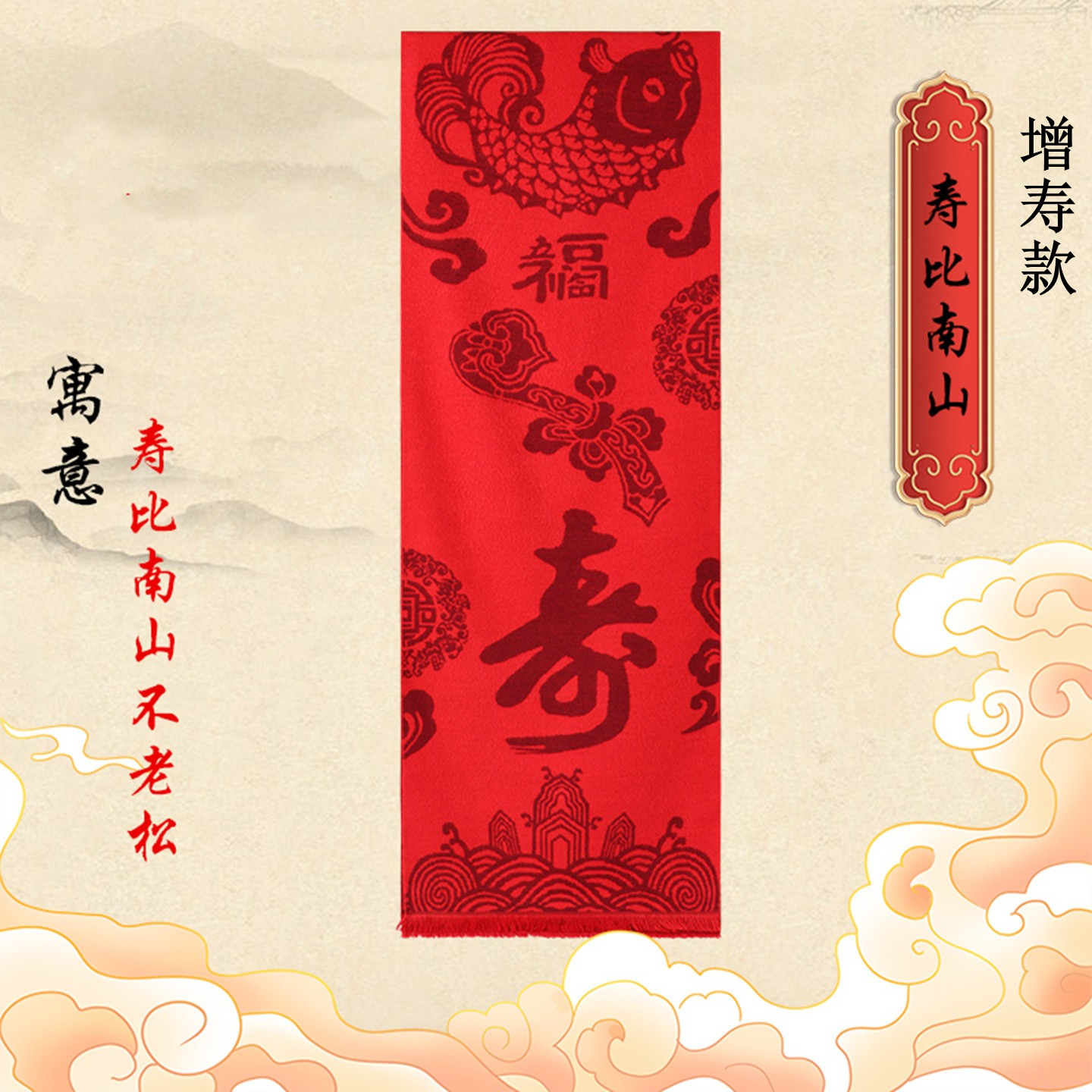 老人生日红围巾祝寿宴中老年人90岁拜寿礼物80大寿本命年红色围巾
