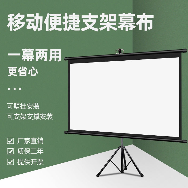 投影仪幕布高清抗光支架幕布户外三脚架移动便携投影机免打孔幕布