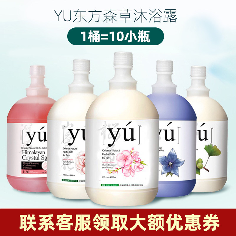 yu东方森草沐浴露狗狗宠物猫咪洗澡用品香波泰迪幼犬金毛除臭留香
