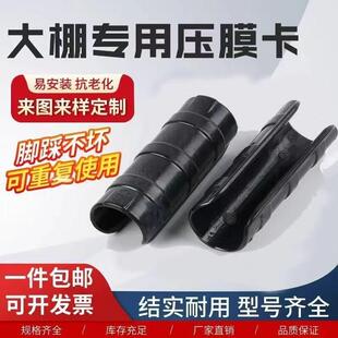 大棚配件压膜卡固定膜卡扣ABS合金塑料防风卡槽压膜槽卡车棚卡扣