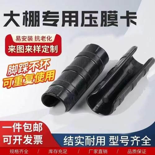 ABS压膜卡加厚大棚配件合金卡