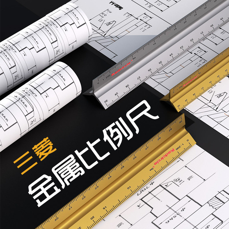 三棱比例尺铝合金金属尺漫画设计各类尺/三角板/量角