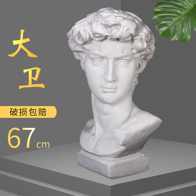 艺考美术石膏像大卫石膏像h67cm石膏人物头像石膏教具雕塑摆件