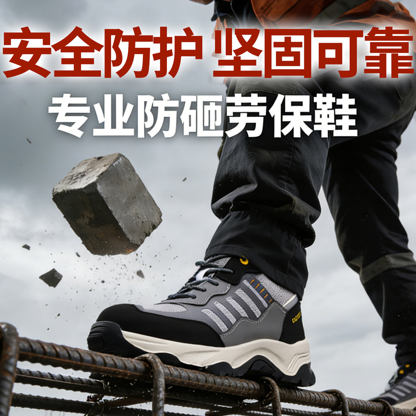 工地鞋四季透气劳保鞋防砸防刺穿