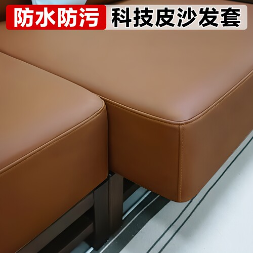 真防水科技布沙发套定做