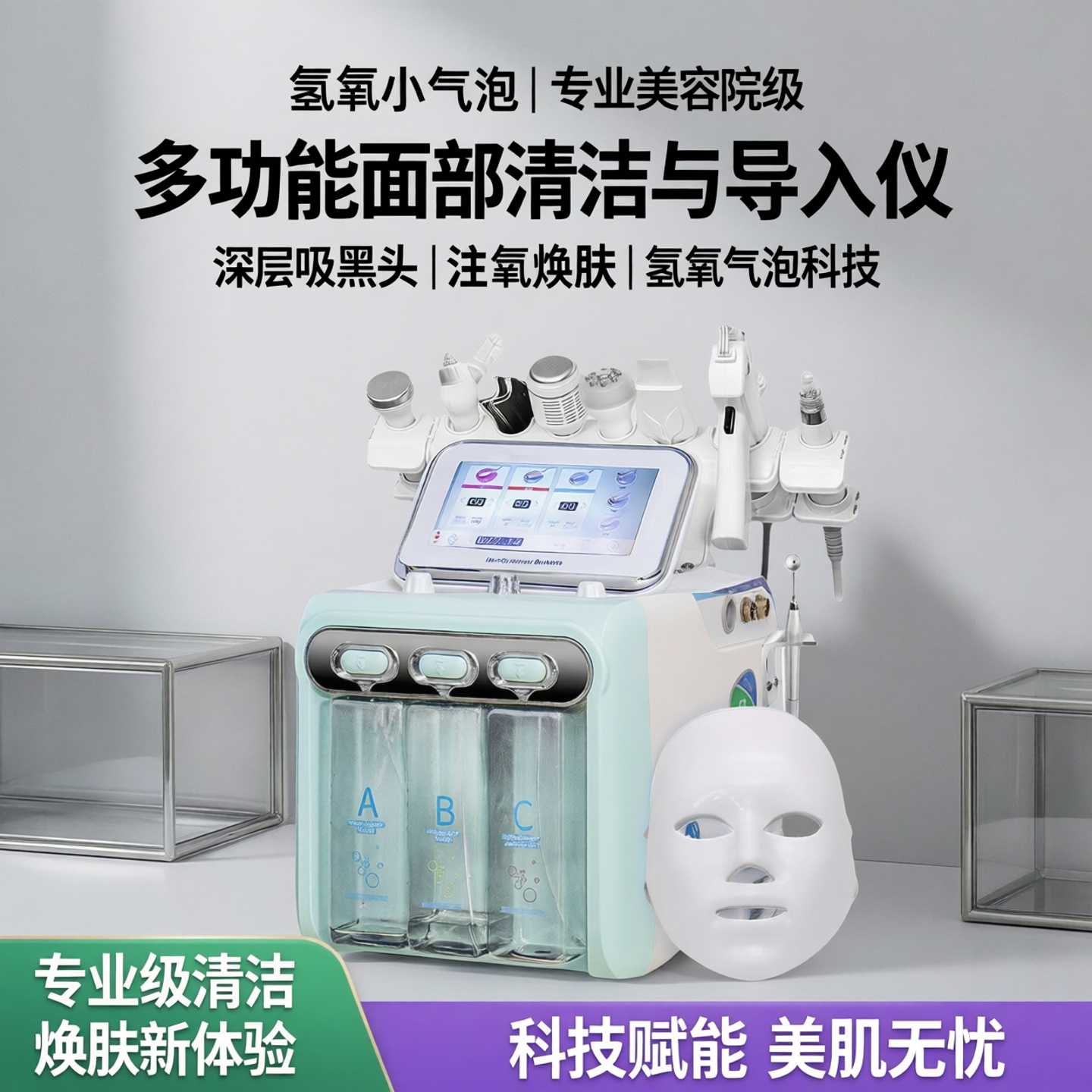 小气泡美容仪器美容院专用面部吸黑头清洁毛孔注氧导入氢氧大汽泡