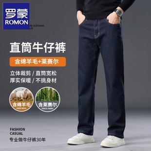 男士 直筒宽松天丝牛子长裤 2025秋冬季 厚款 新款 罗蒙含绵羊毛牛仔裤