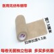 自粘弹力无菌绷带运动扭伤加压固定防护胶带护踝护腕护肘疤痕写字