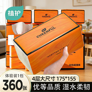 【U先】植护抽纸巾纸抽整箱面巾纸家用大餐巾纸婴儿实惠装卫生纸