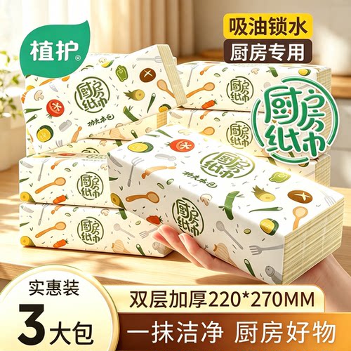 植护厨房用纸吸水吸油纸巾擦油纸