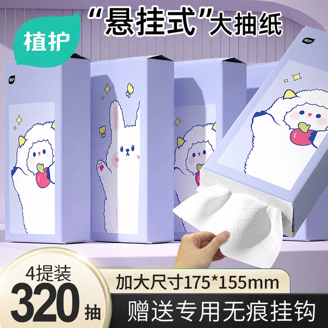 植护悬挂式大包气垫抽纸家用实惠装面巾餐巾卫生纸巾整箱批厕正品