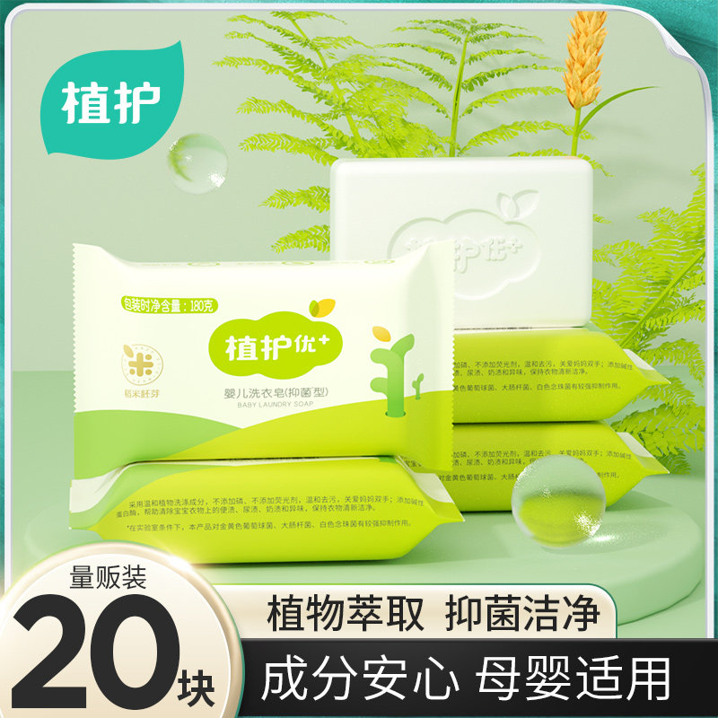 植护婴儿洗衣皂180g*10块宝宝适用皂亲肤肥皂婴幼儿童尿布皂BB皂,洗护清洁剂/卫生巾/纸/香薰,洗衣皂,淘宝优惠券,粉丝福利购,淘宝优惠卷