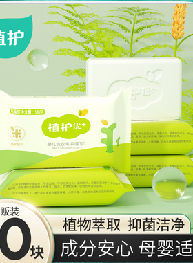 植护婴儿洗衣皂180g*10块宝宝适用皂亲肤肥皂婴幼儿童尿布皂BB皂