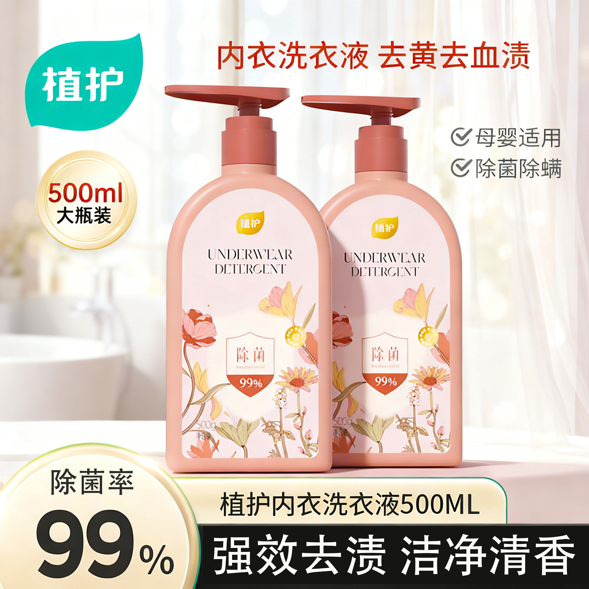 植护内衣洗衣液内裤清洗液男女士用除菌除螨去黄去渍家用温和大瓶,洗护清洁剂/卫生巾/纸/香薰,内衣洗衣液,淘宝优惠券,粉丝福利购,淘宝优惠卷