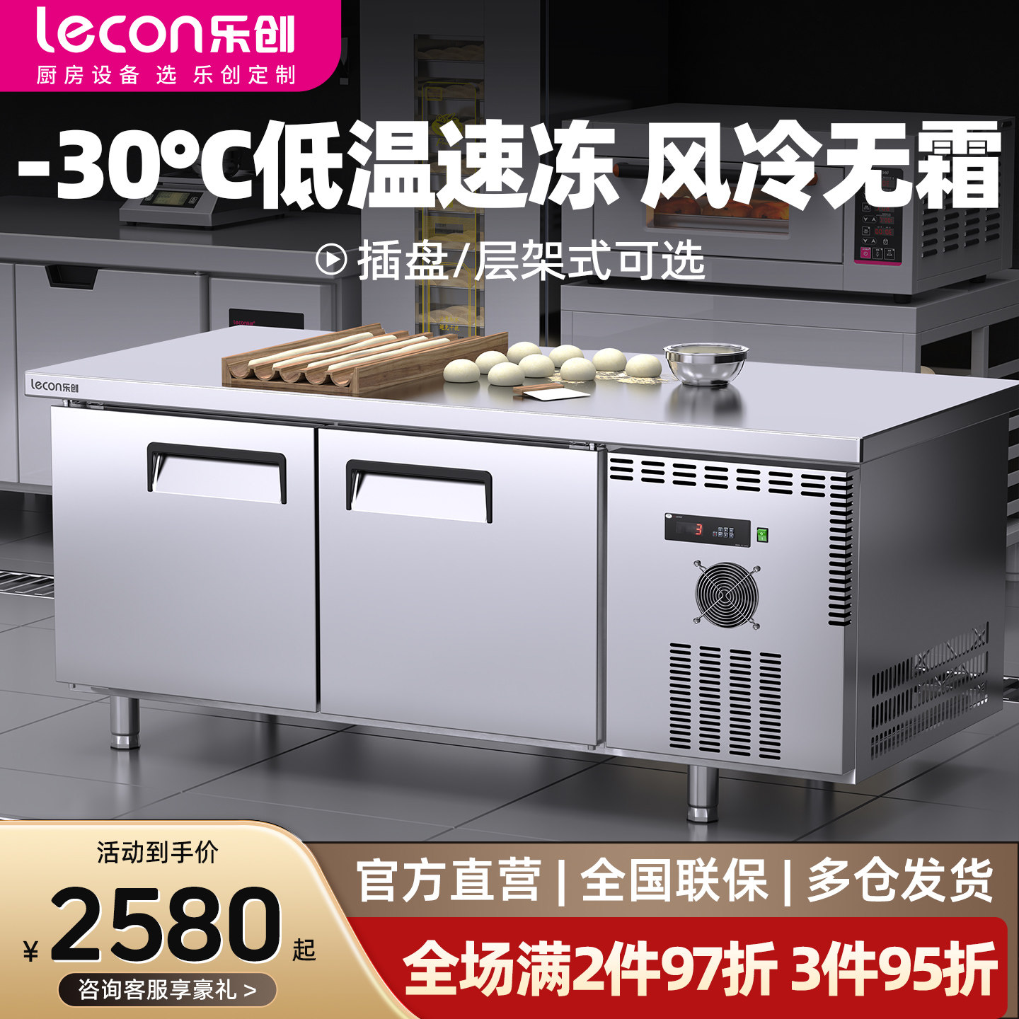 乐创风冷无霜插盘式操作台图片