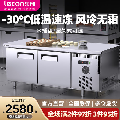 乐创风冷无霜插盘式操作台