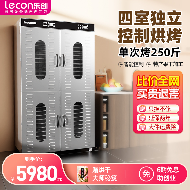 乐创食品烘干机药材果脯水果食物烘干箱商用大型茶叶风干机干果机