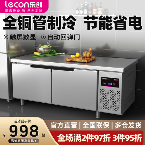 【好货推荐】乐创冷藏工作台