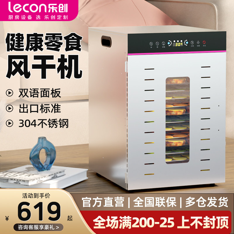 乐创水果烘干机食品家用宠物零食脱水果蔬食物风干机干果机商用