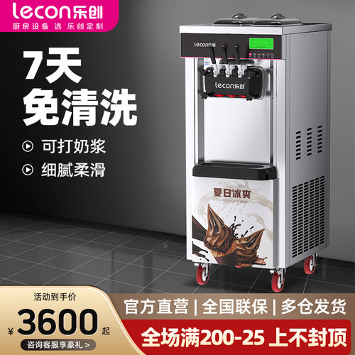 乐创全自动甜筒冰淇淋机