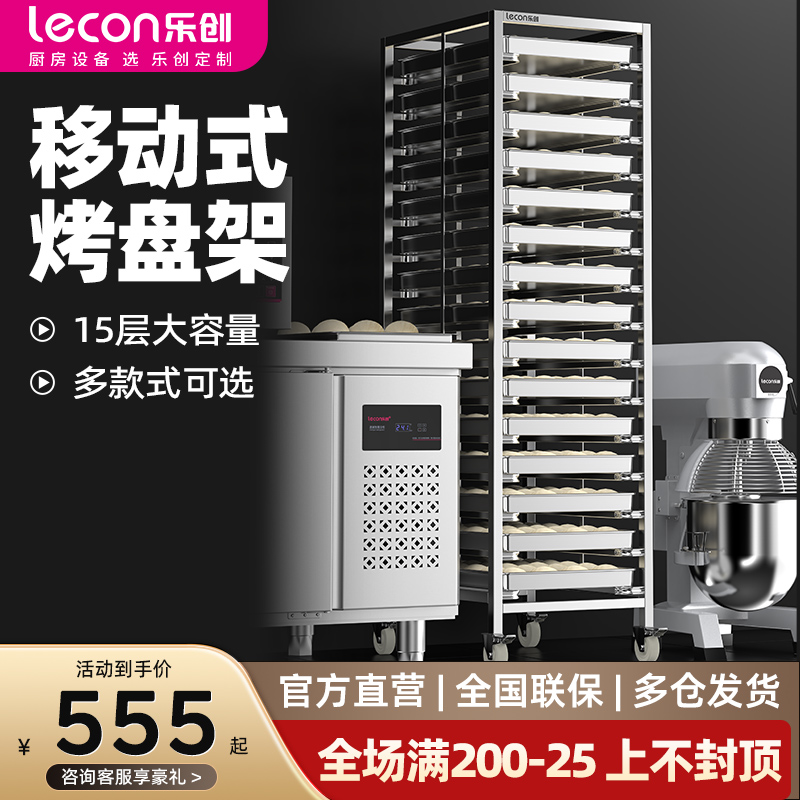 乐创加厚不锈钢烘焙架