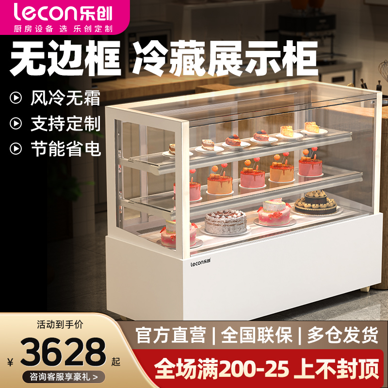 乐创无边框风冷无霜蛋糕柜冷藏展示柜商用全景慕斯甜品西点保鲜柜