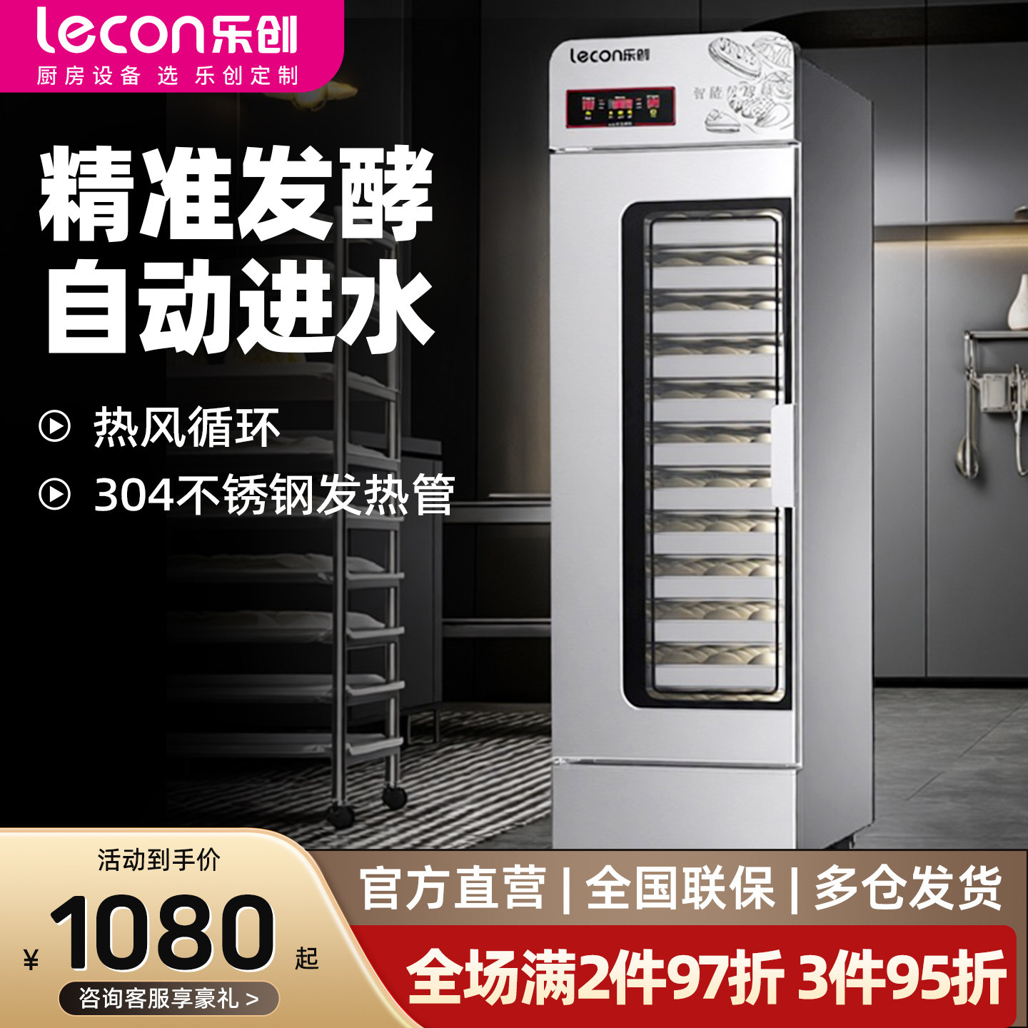 【销量榜单】乐创商用醒发发酵箱