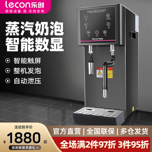 乐创奶茶店专用奶泡机蒸汽机