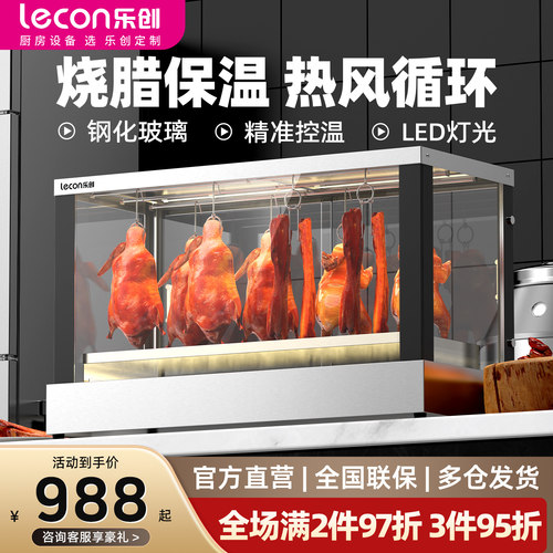 【推荐榜】乐创烧腊保温柜商用