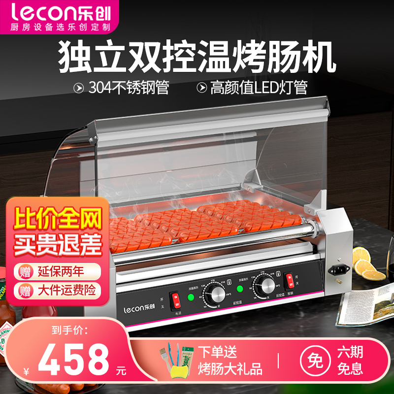 乐创电热烤肠机商用全自动台式小型摆摊火腿香肠热狗机304不锈钢