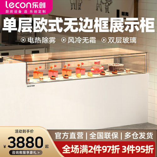 【支持定制】乐创单层欧式展示柜