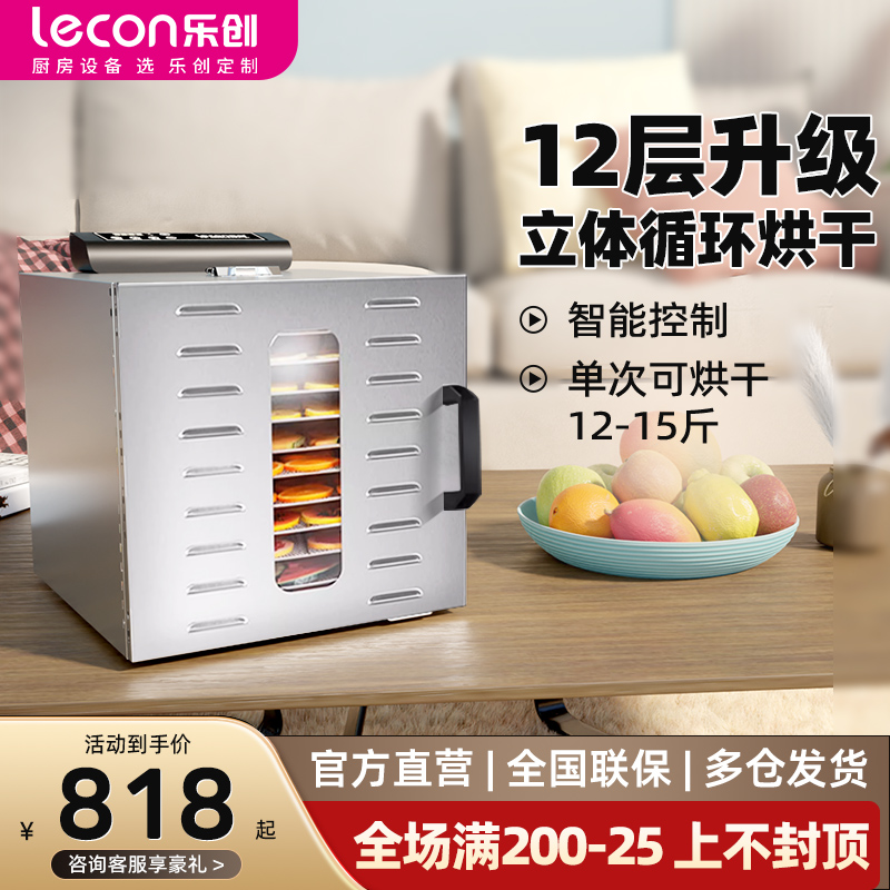 乐创水果烘干机食品家用小型宠物零干食物果蔬鸭脖大虾风干机商用
