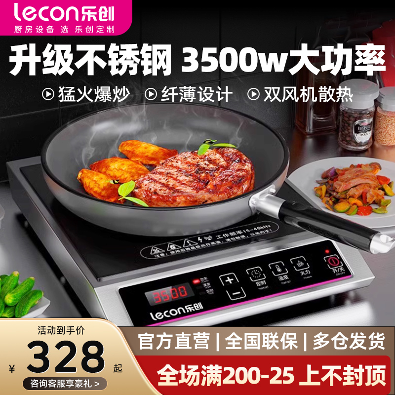 乐创电磁炉家用3500w大功率商用电磁灶饭店厨房食堂平面爆炒炉