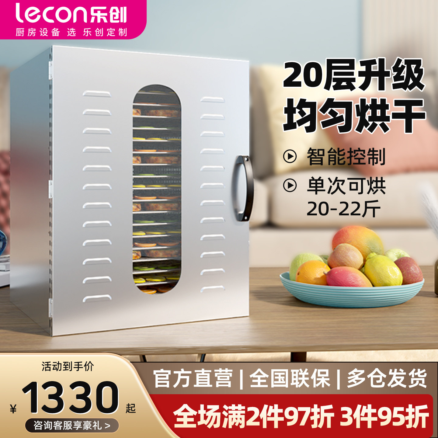 乐创水果烘干机食品果蔬家用宠物零食风干机干果机商用大型全自动
