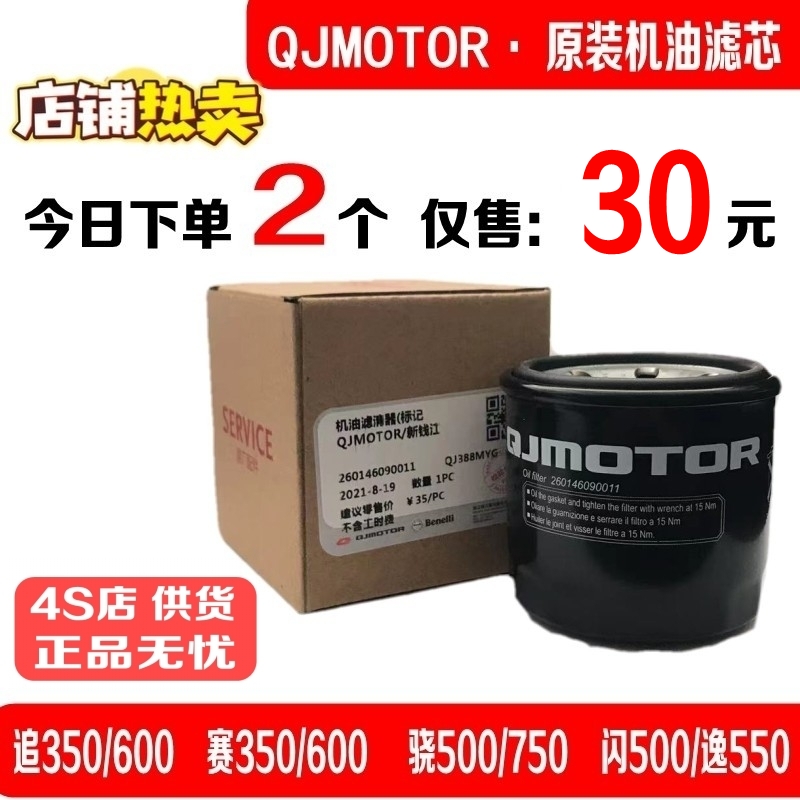 钱江QJMOTOR原装机滤追/赛/闪/骁