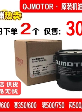 适用钱江600赛350机油滤芯650追800闪500骁750原厂赛550S原装机滤