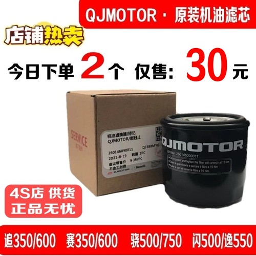 适用钱江赛350/600/550机滤