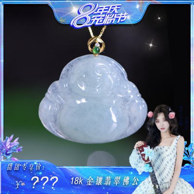 【8周年】高定设计款18k金镶天然A货翡翠佛公吊坠JJCYX0303002