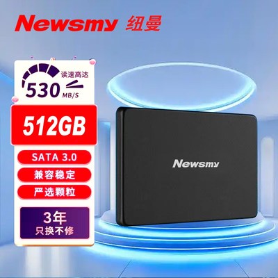 Newsmy/纽曼纽思曼2.5寸固态硬盘256G台式机512G笔记本SATA口1T