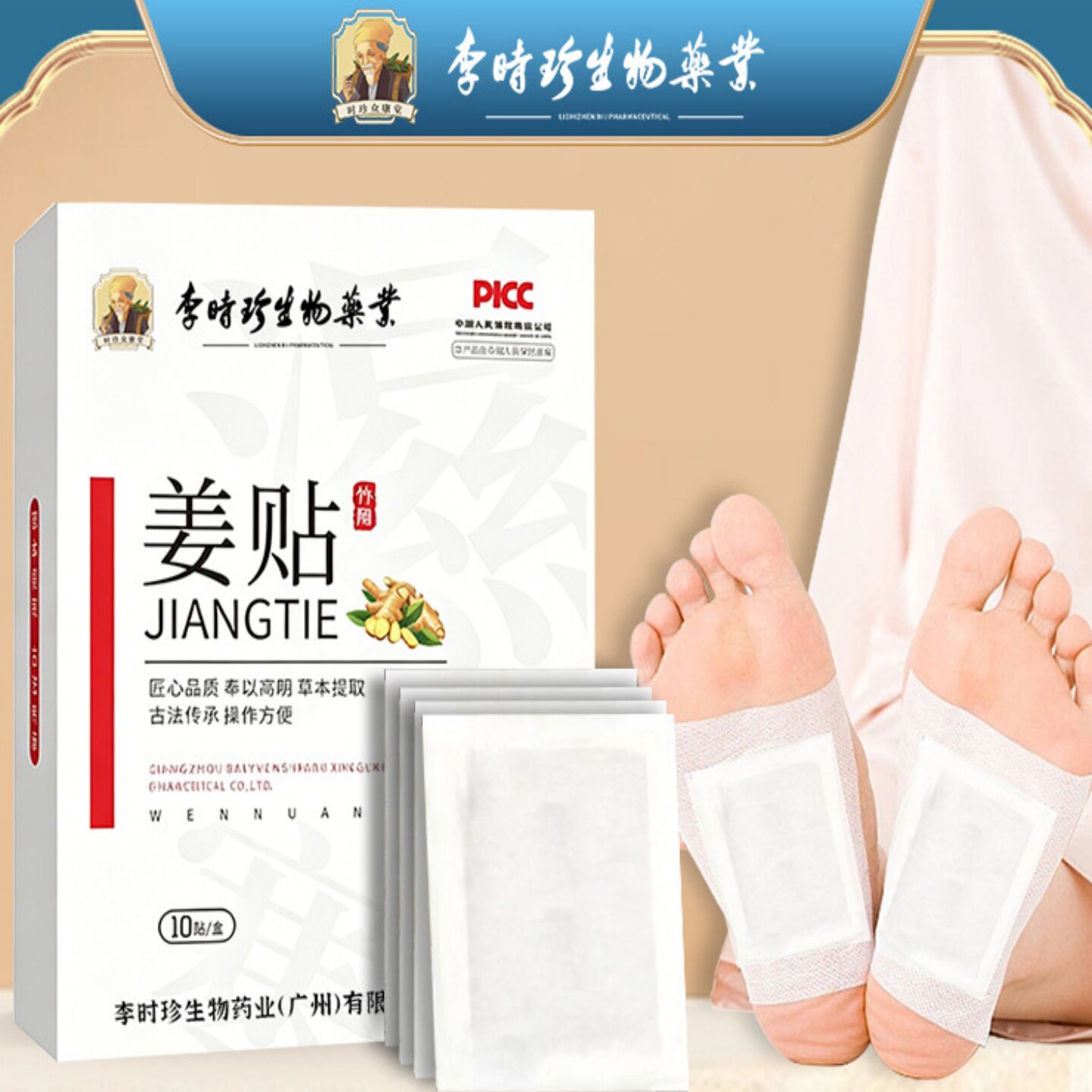 李时珍姜贴艾草足贴穴位贴艾灸贴