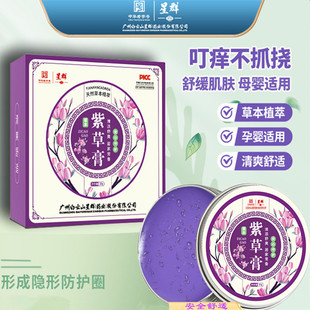 白云山星群紫草膏儿童紫草药膏夏季外出游玩防护清凉膏游乐场花园