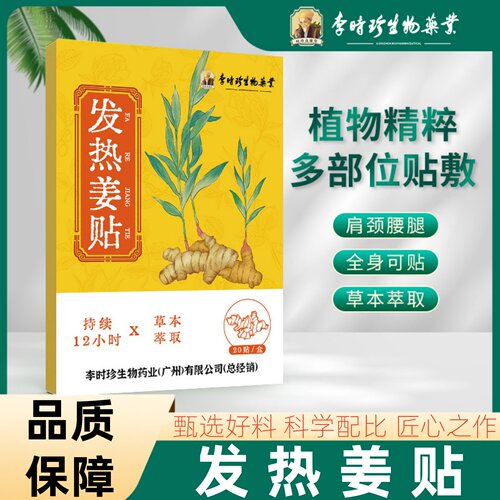 李时珍发热姜贴艾草生姜贴艾灸贴